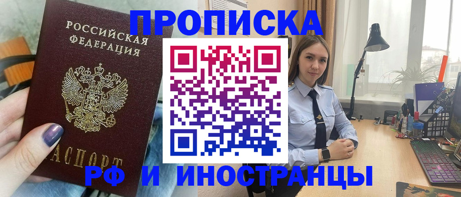 прописка законно в Курганской области