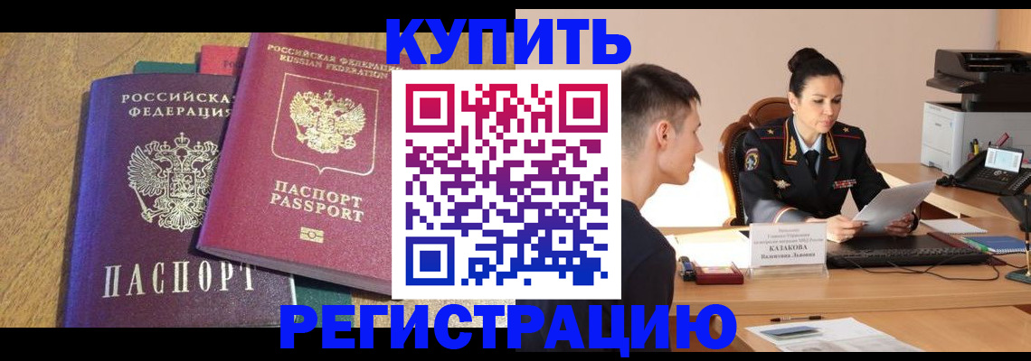 прописка для кредита в Курганской области