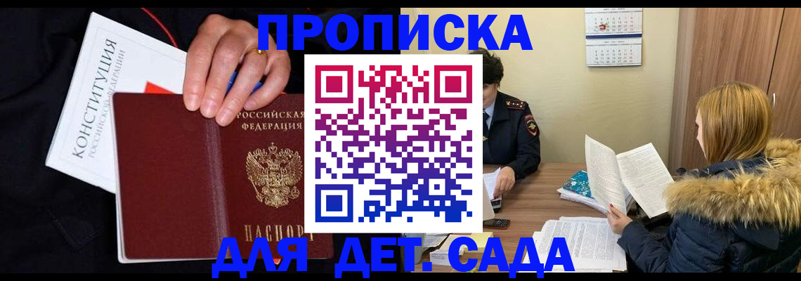 временная регистрация законно в Курганской области