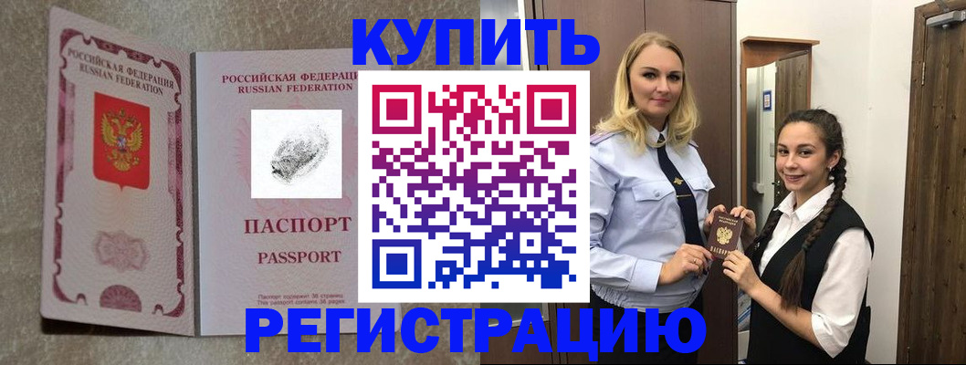временная регистрация для школы в Курганской области