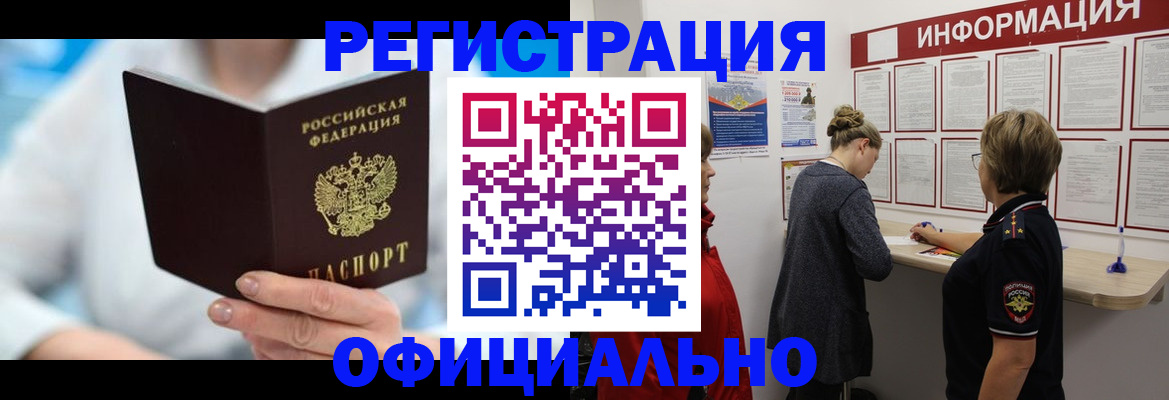 временная регистрация недорого в Курганской области