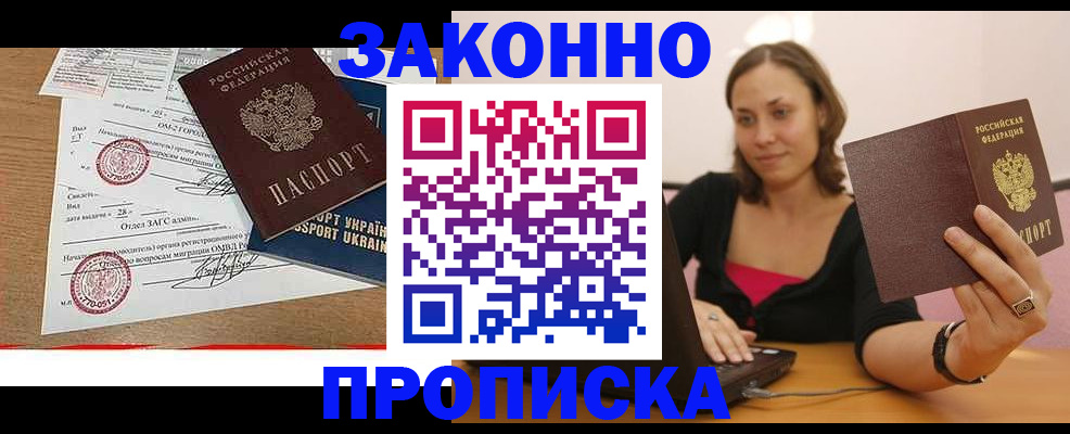 временная прописка в Курганской области